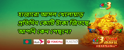 ওয়েলকাম বোনাস প্যাকেজ promotion banner