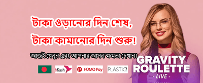 আজই অ্যাপ ডাউনলোড করুন এবং খেলুন